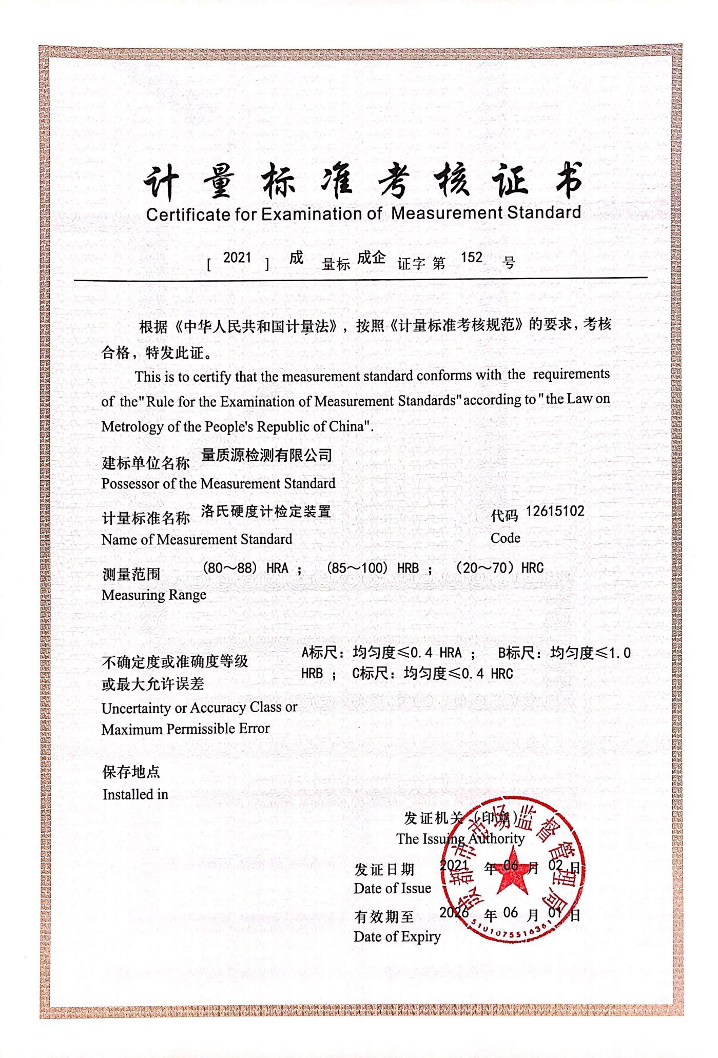 洛氏硬度计检定装置(1).png