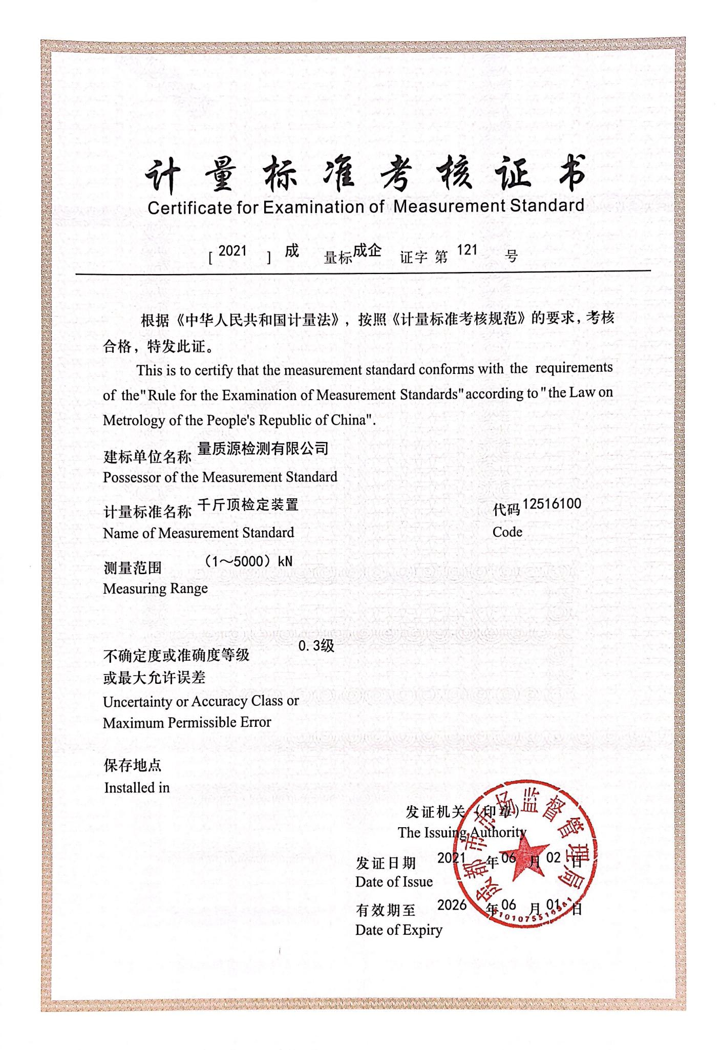 千斤顶检定装置(1).png