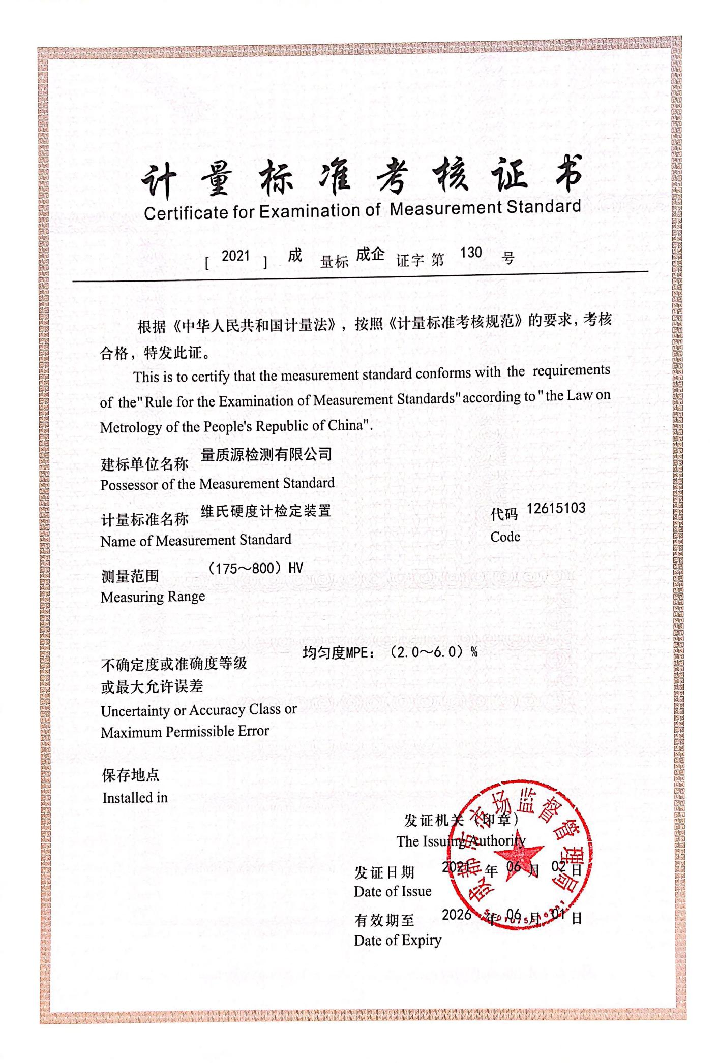 维氏硬度计检定装置(1).png
