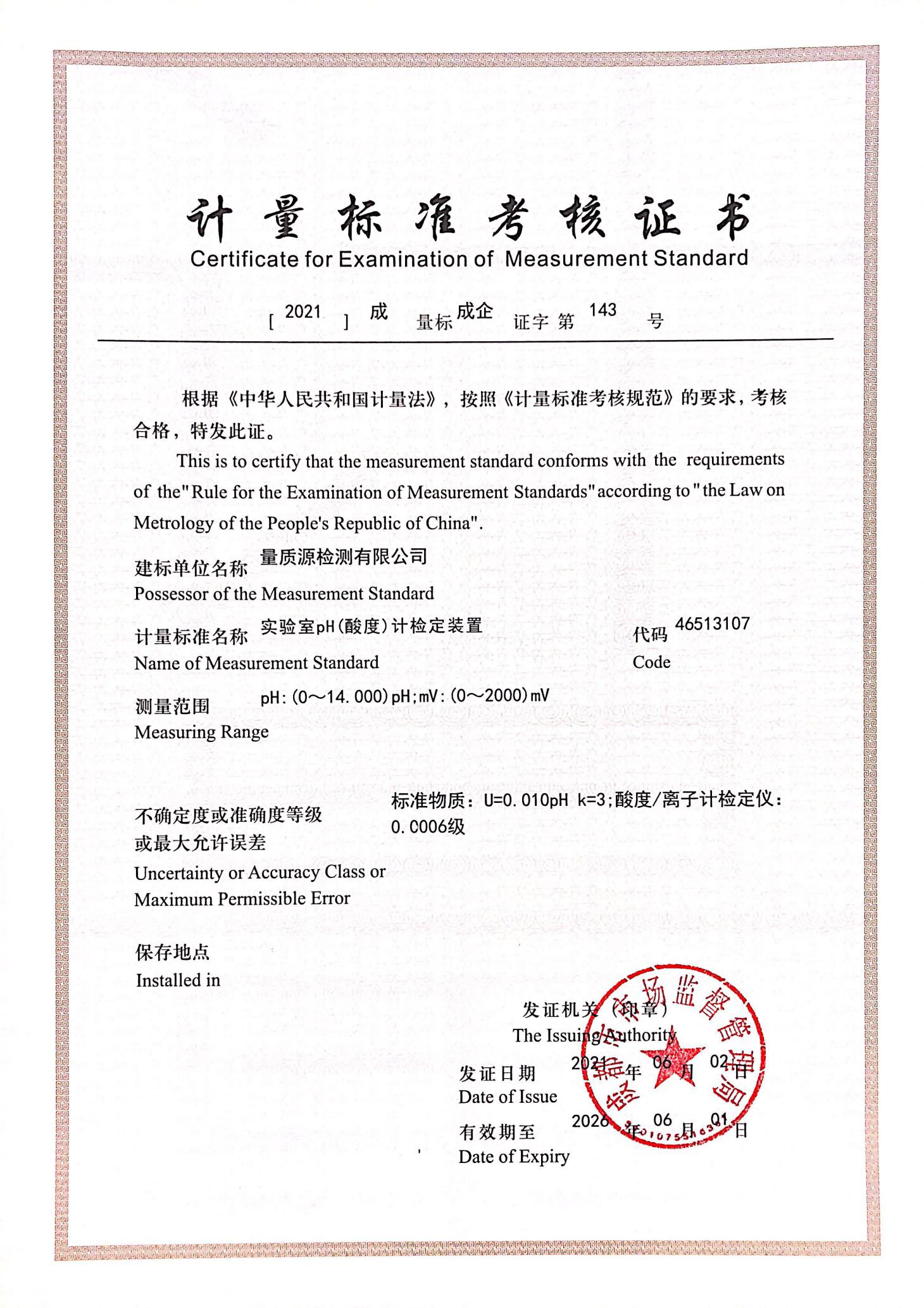 实验室pH(酸度)计检定装置(1).png