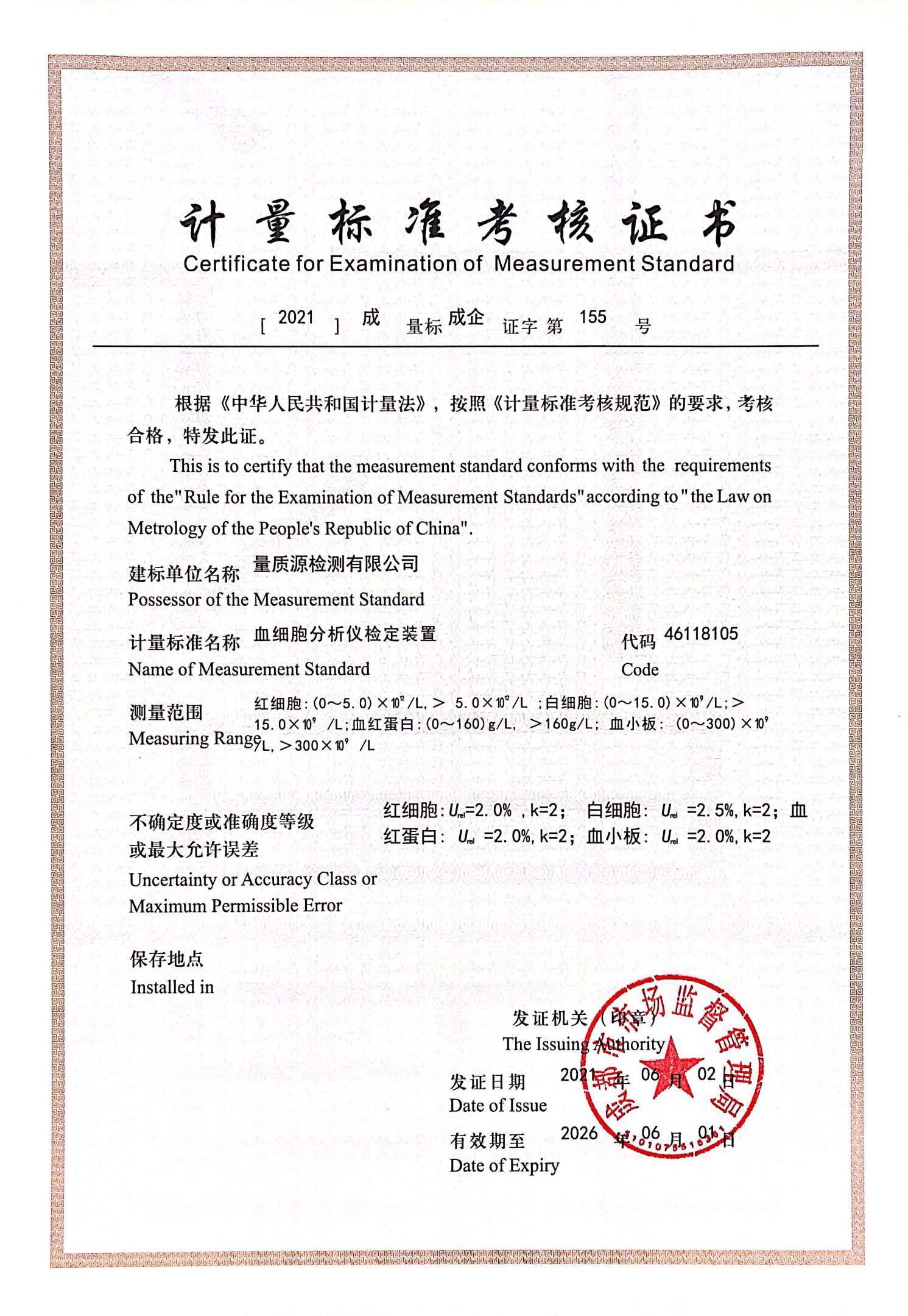 血细胞分析仪检定装置(1).png