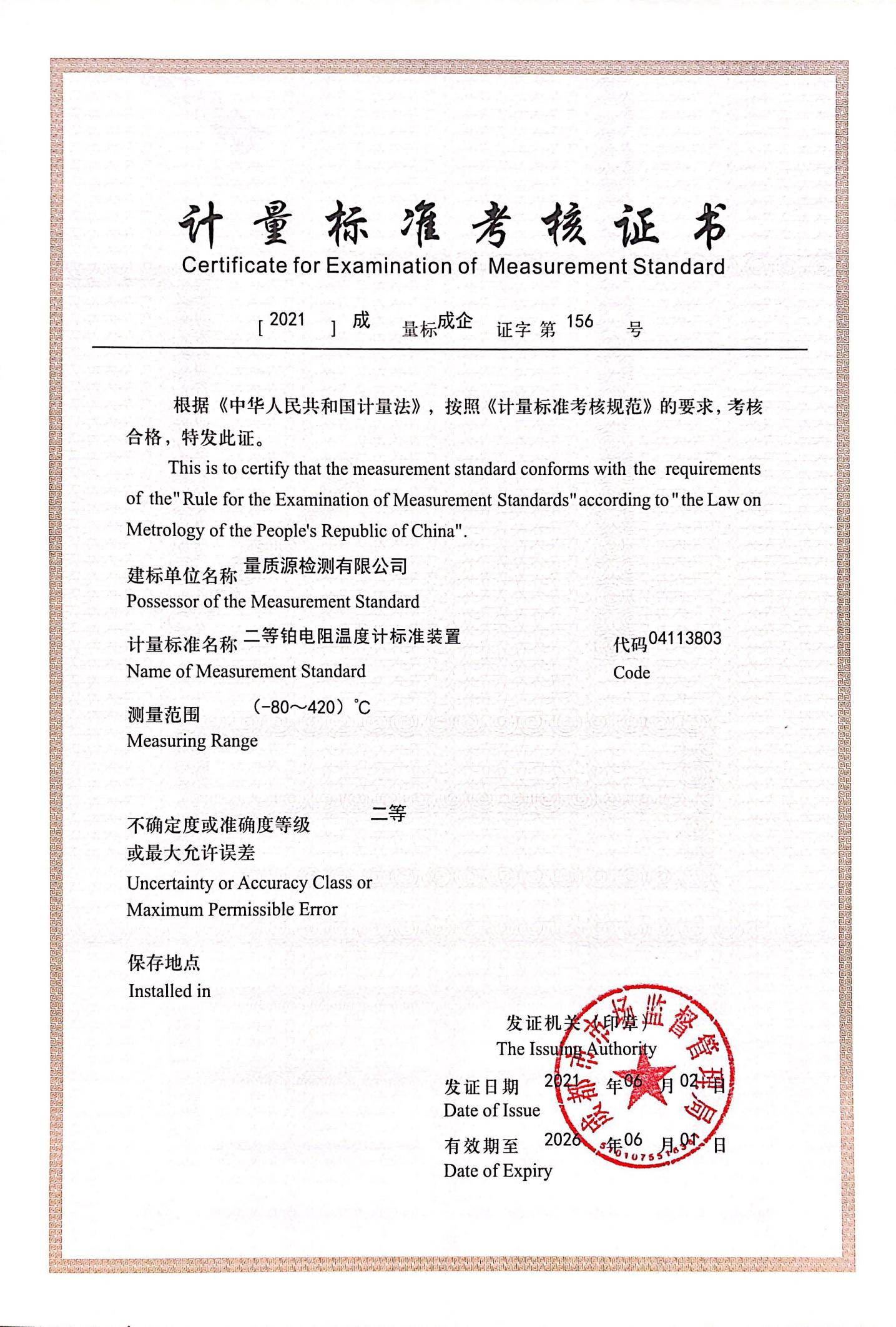 二等铂电阻温度计标准装置(1).png