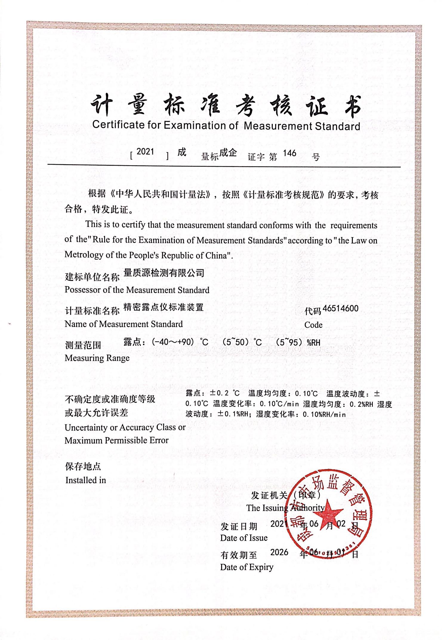 精密露点仪标准装置(1).png