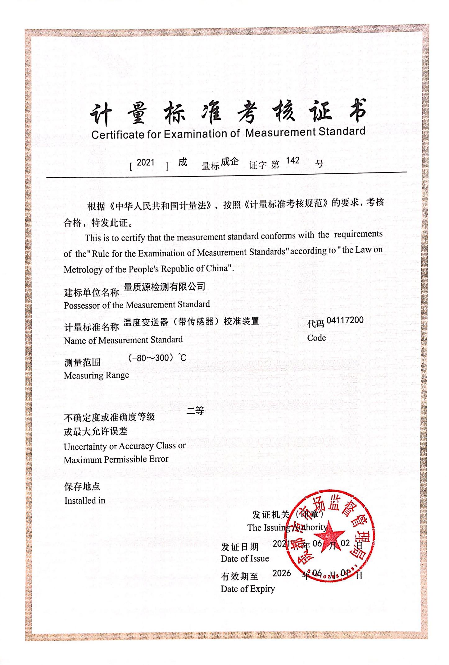 温度变送器(带传感器)校准装置(1).png