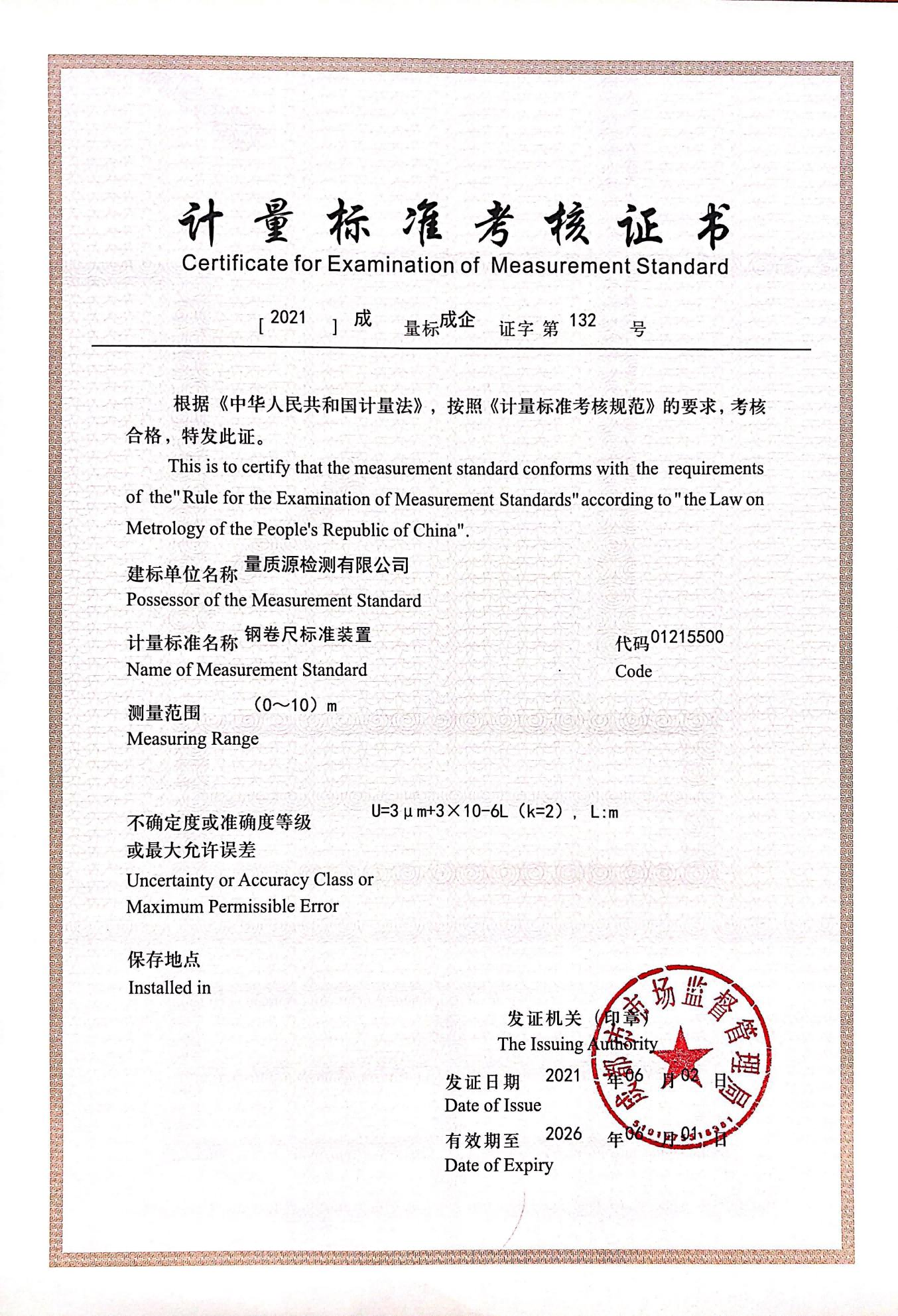 钢卷尺标准装置(1).png