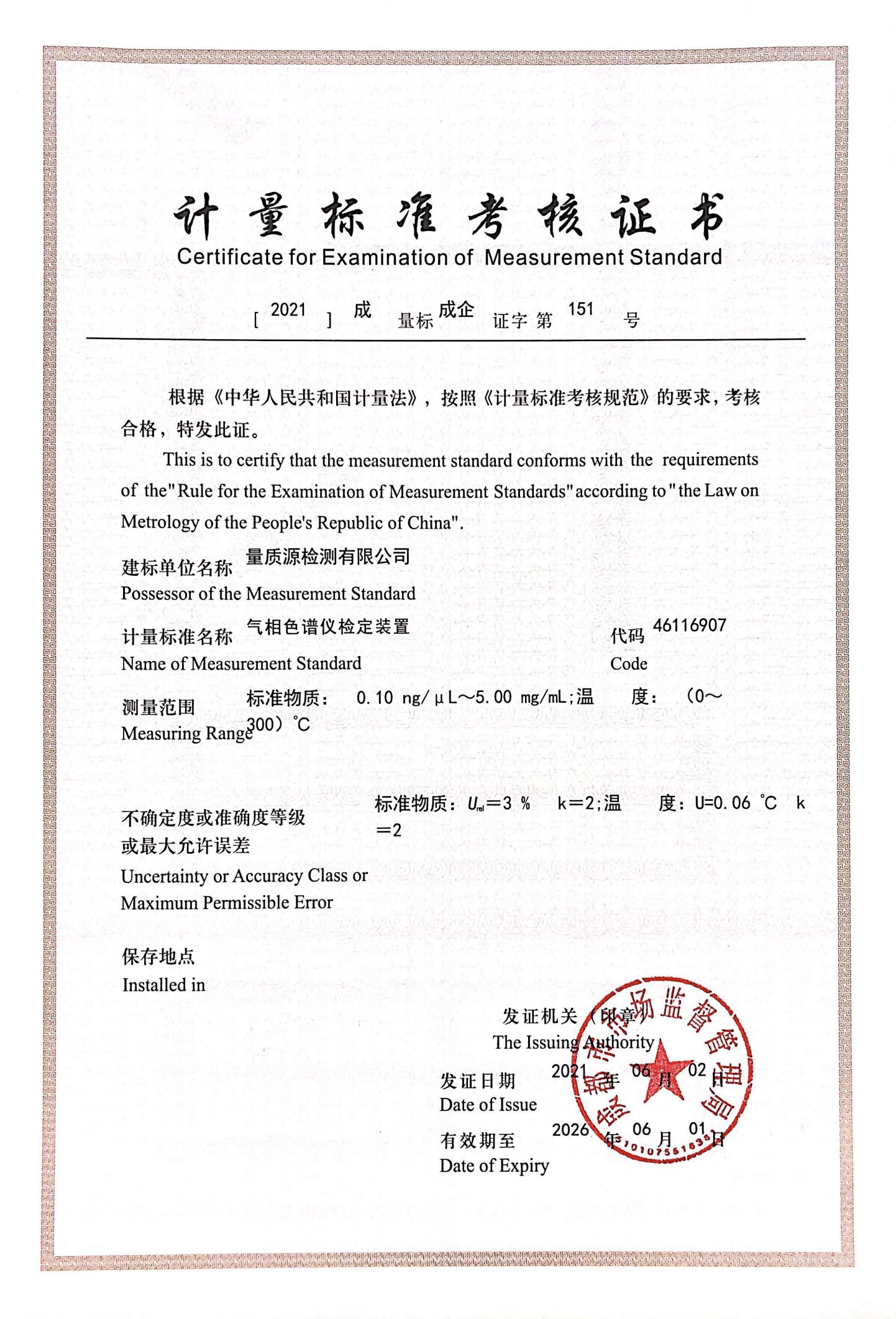 气相色谱仪检定装置(1).png