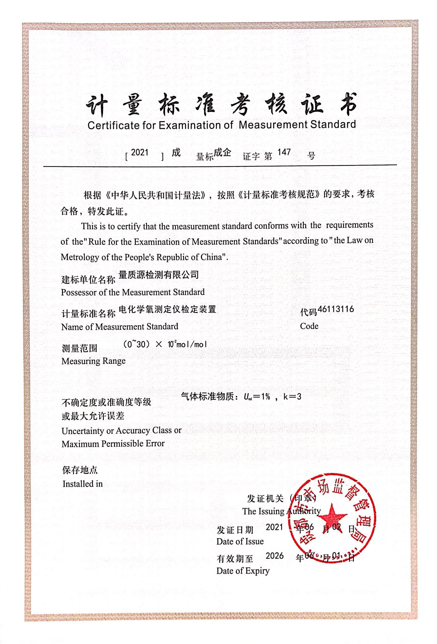 电化学氧测定仪检定装置(1).png