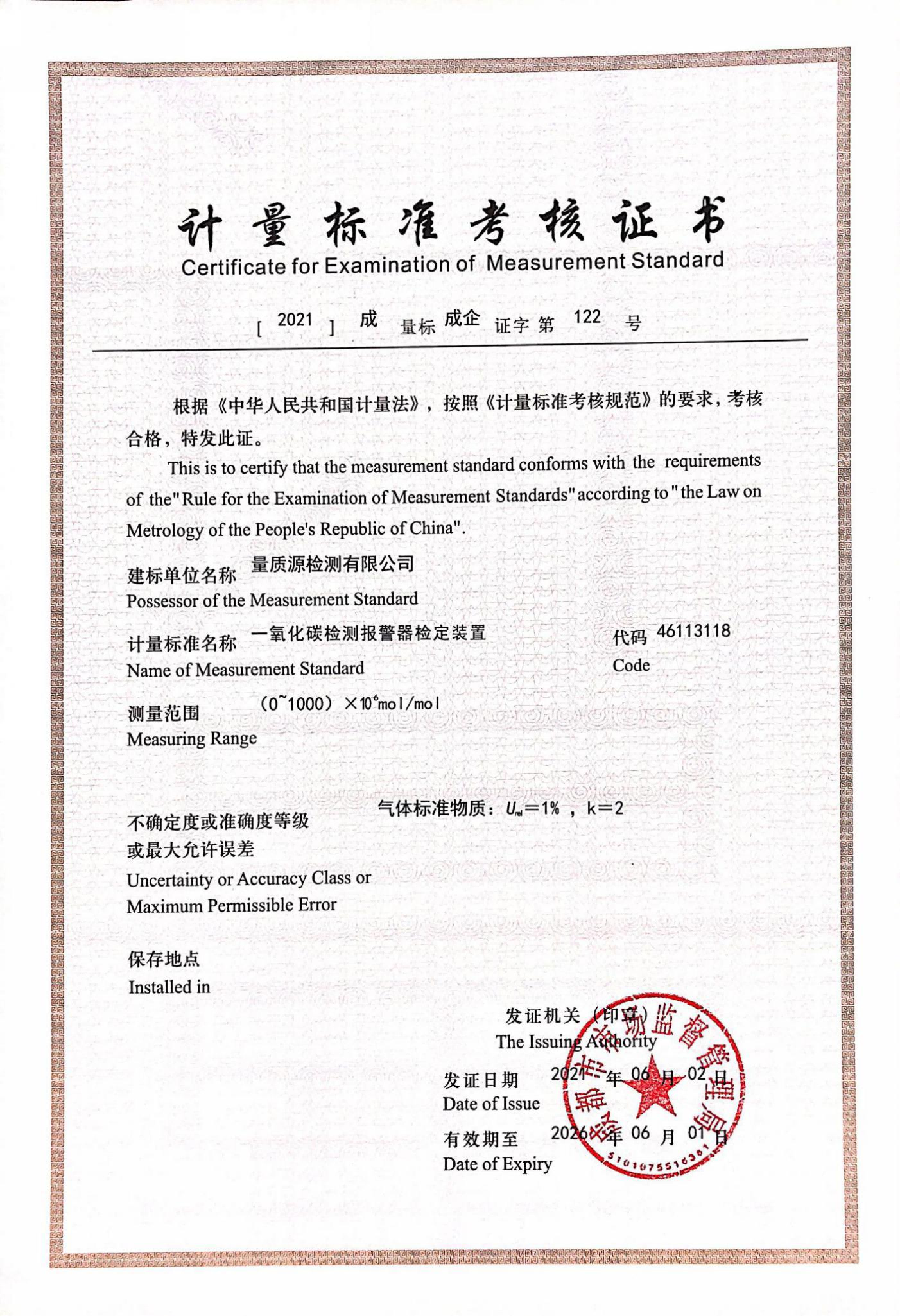 一氧化碳检测报警器检定装置(1).png