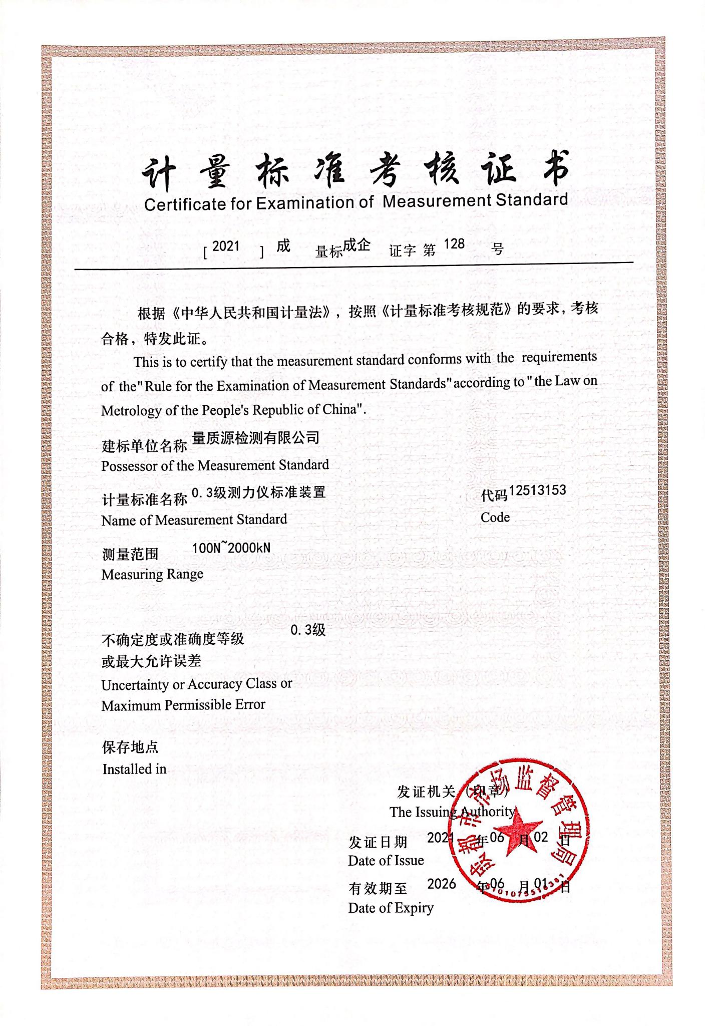 0.3级测力仪校准装置(1).png