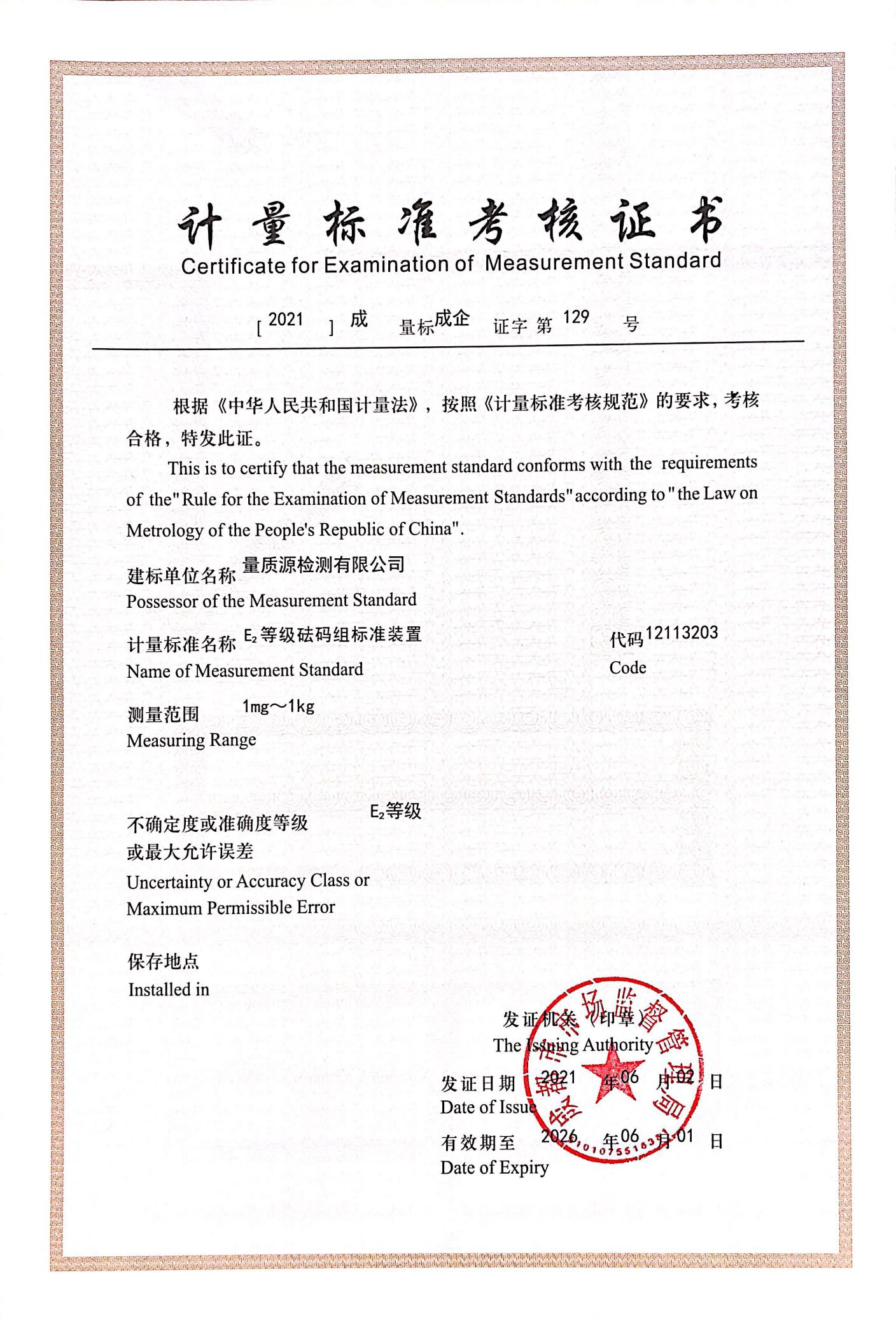 E2等级砝码组标准装置(1).png