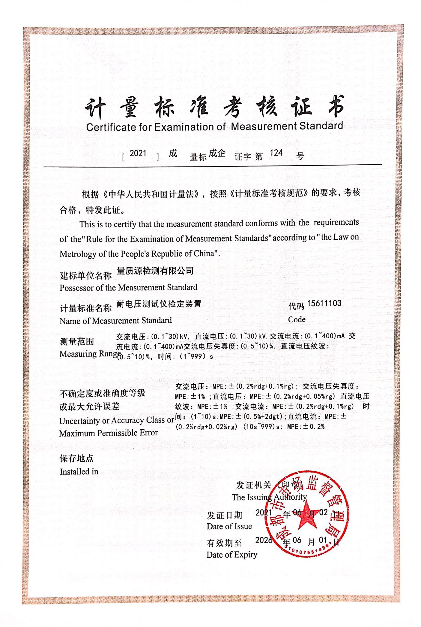 耐电压测试仪检定装置(1).png