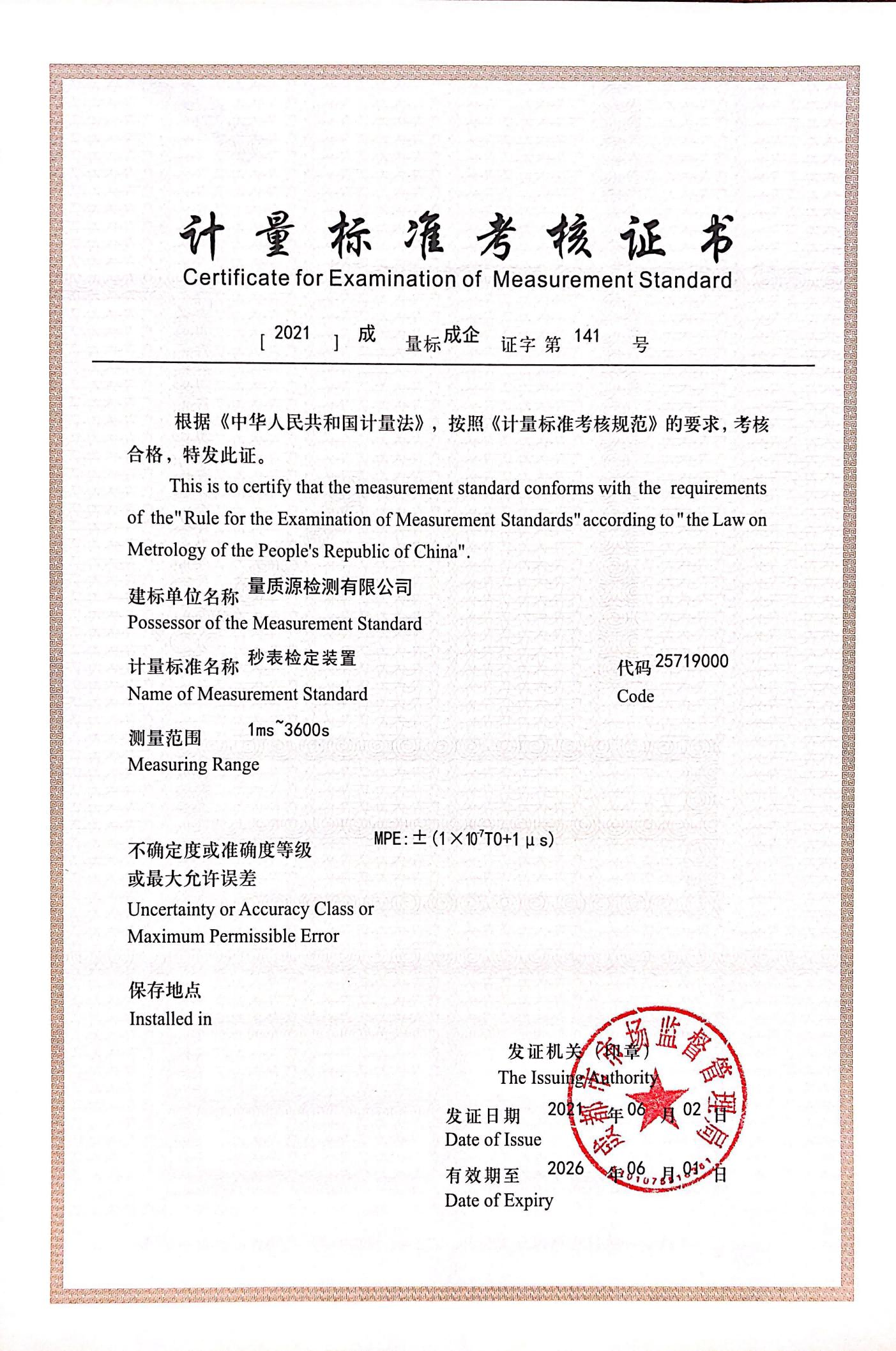 秒表检定装置(1).png