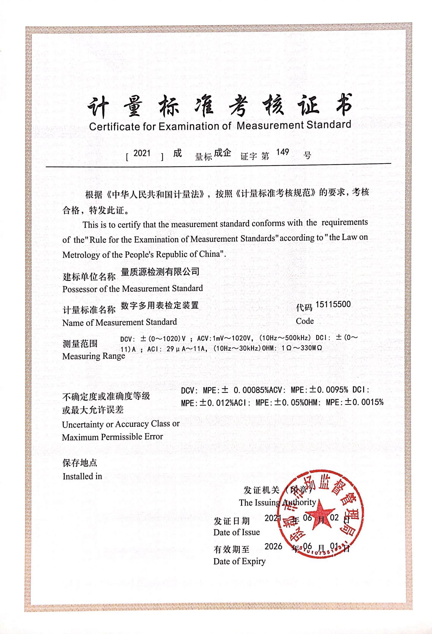 数字多用表检定装置(1).png