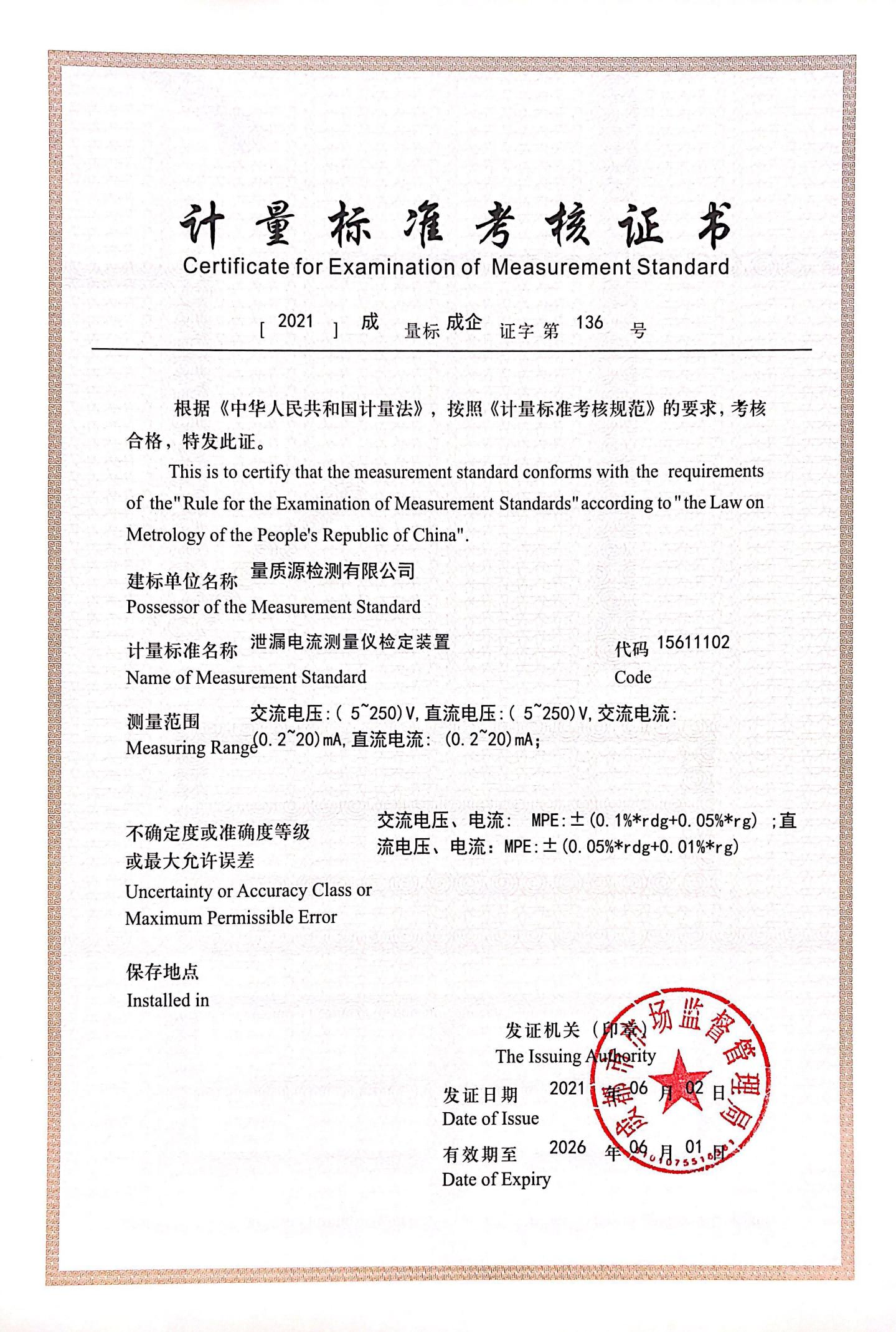 泄漏电流测量仪检定装置(1).png