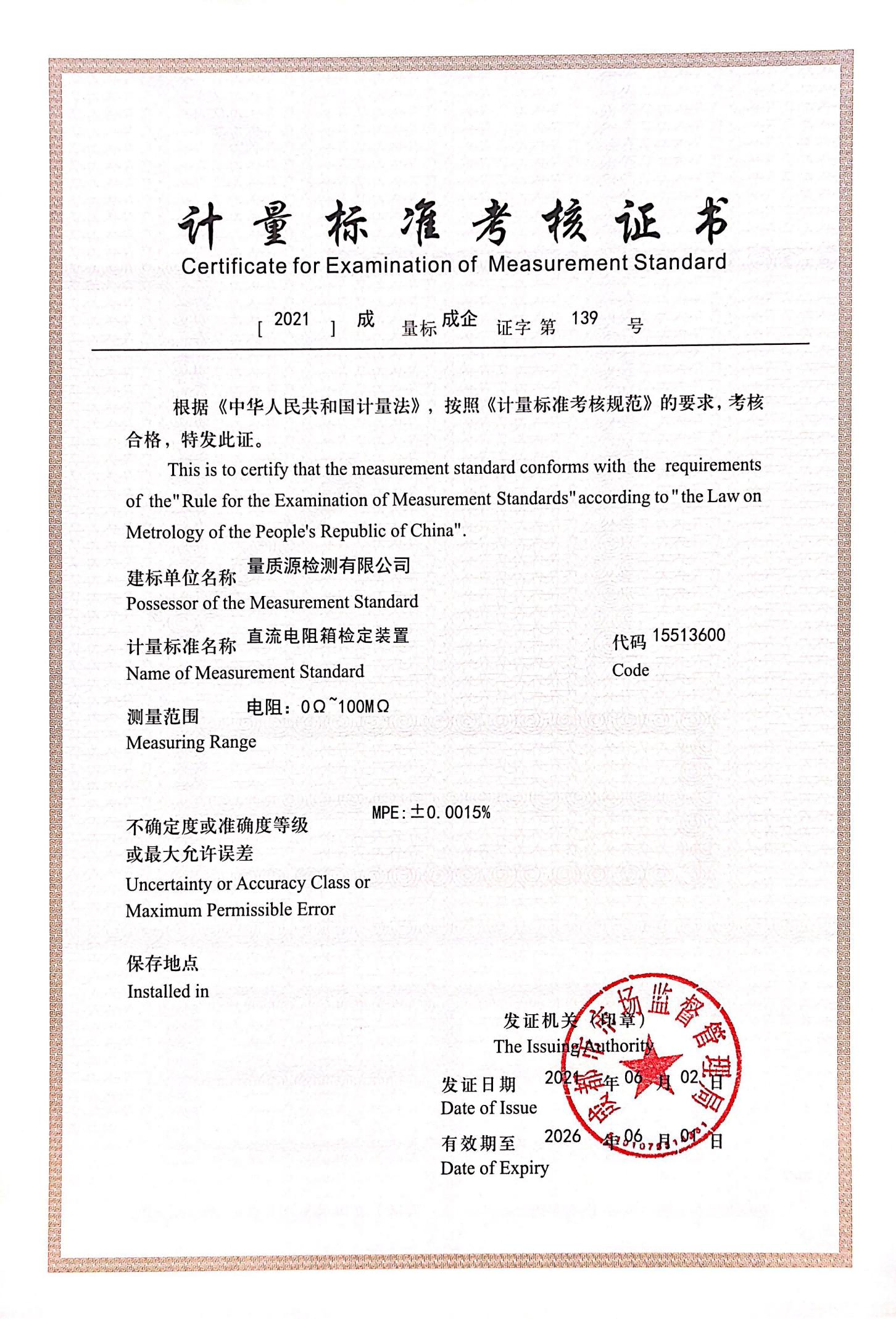 直流电阻箱检定装置(1).png