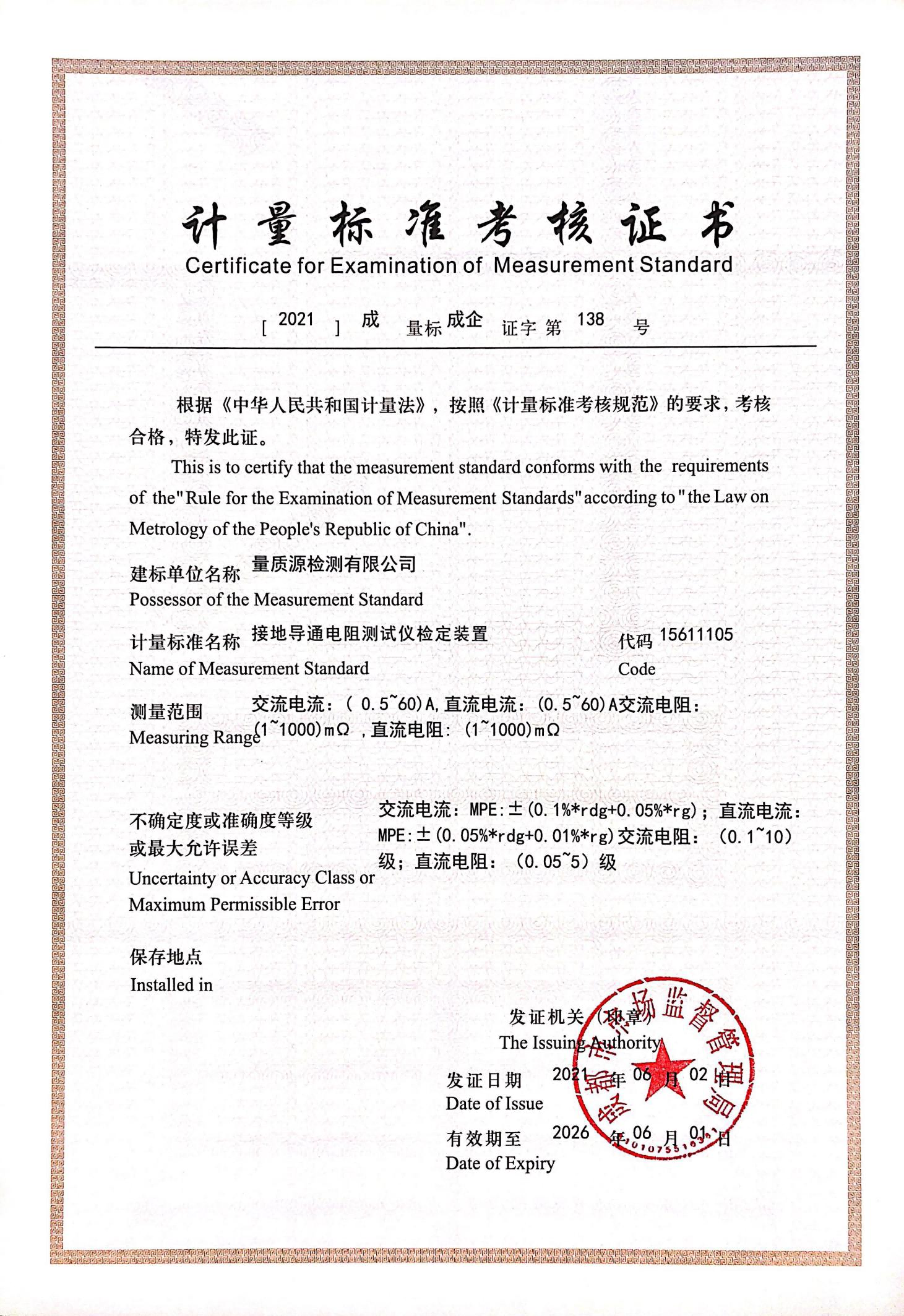 接地导通电阻测试仪检定装置(1).png