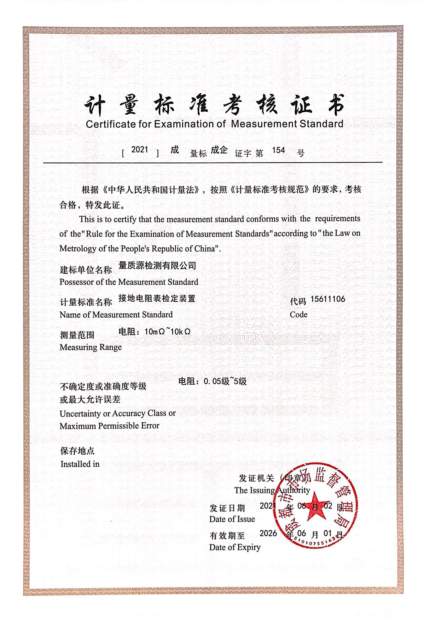 接地电阻表检定装置(1).png