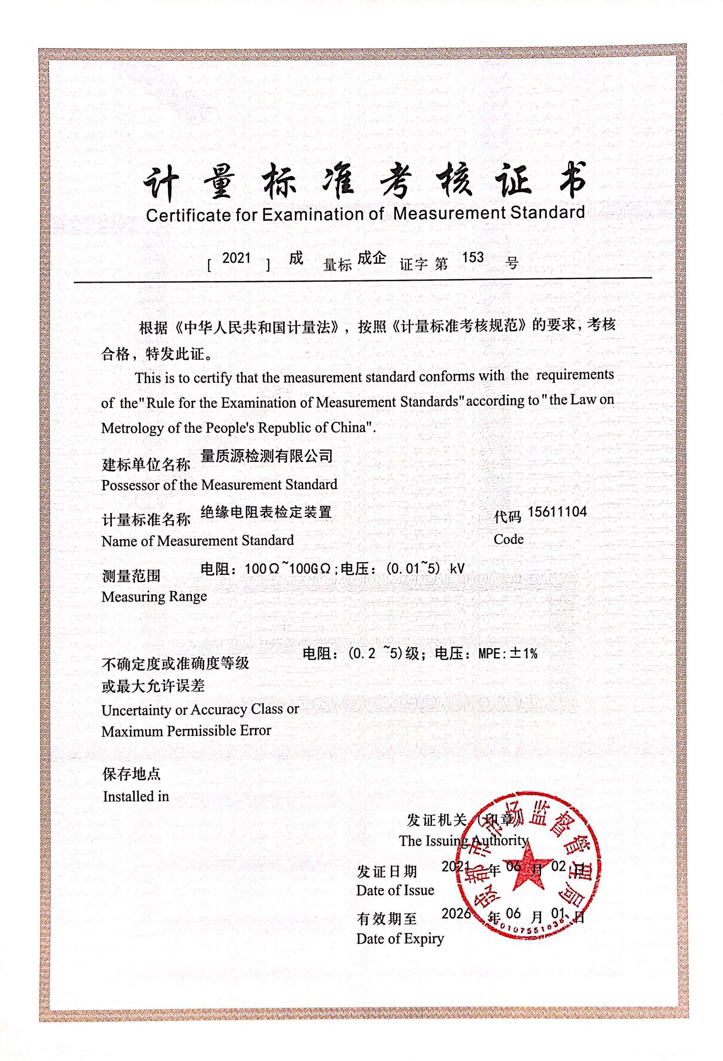 绝缘电阻表检定装置(1).png
