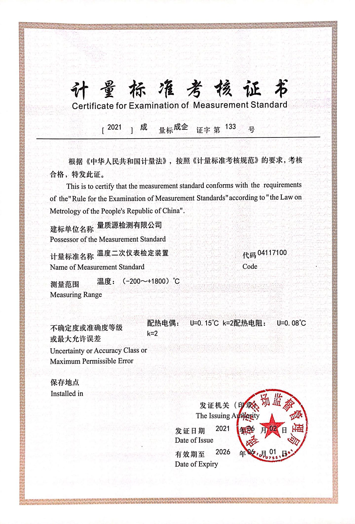 温度二次仪表检定装置(1).png