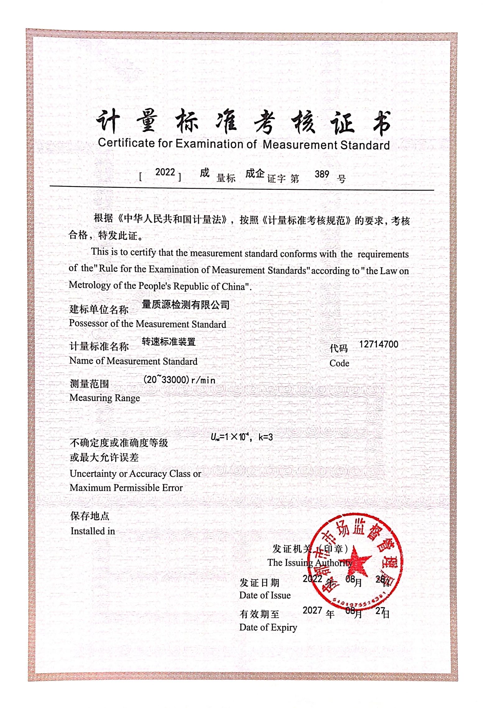 转速标准装置(1).png