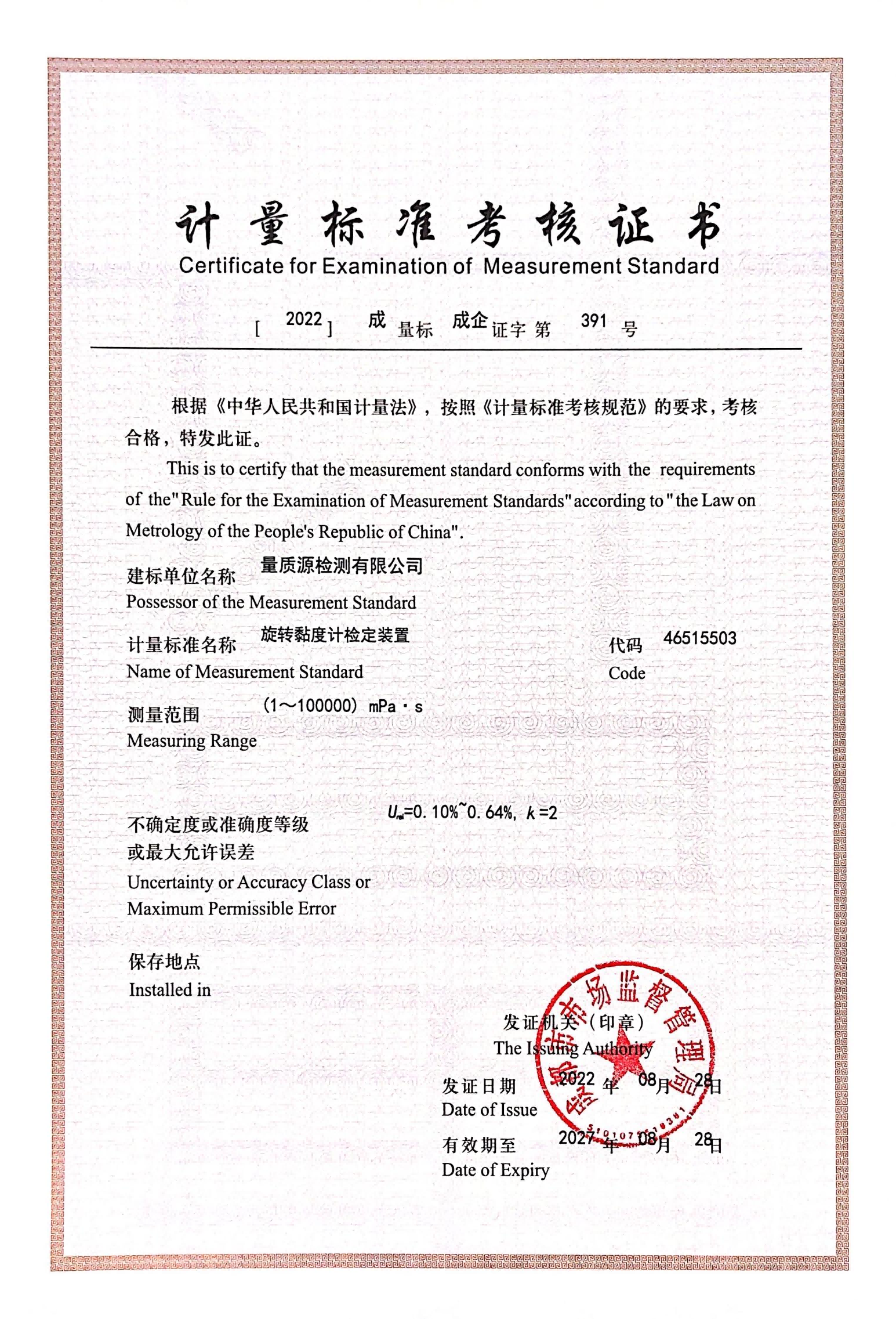 旋转黏度计检定装置(1).png