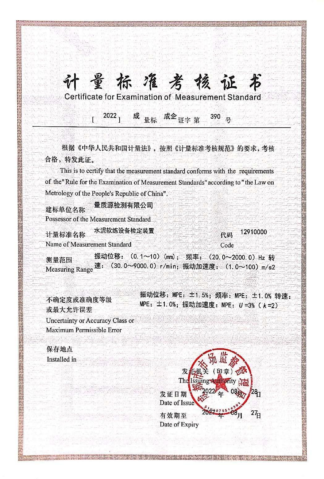 水泥软练设备检定装置(1).png