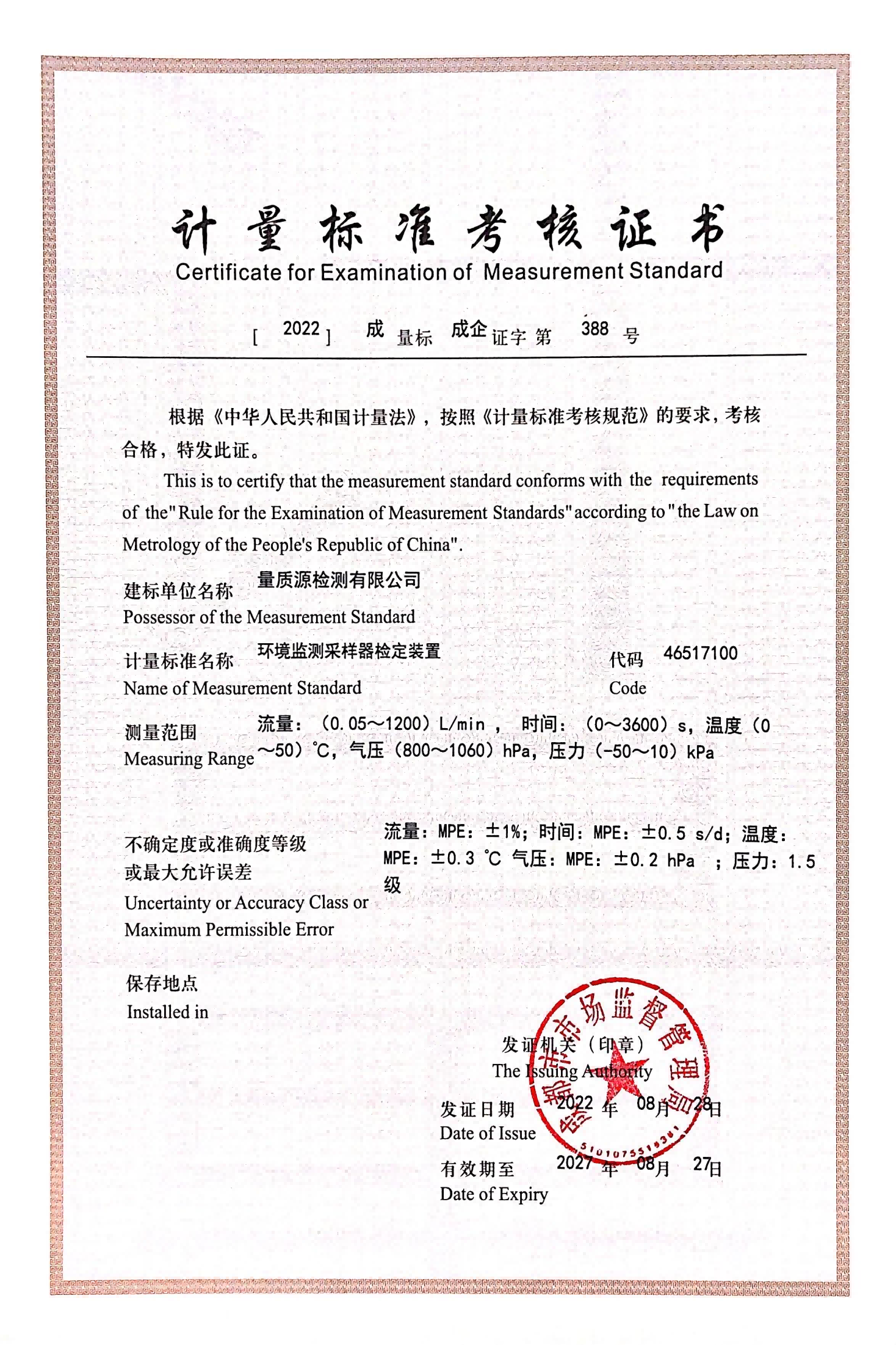环境监测采样器检定装置(1)(1).png