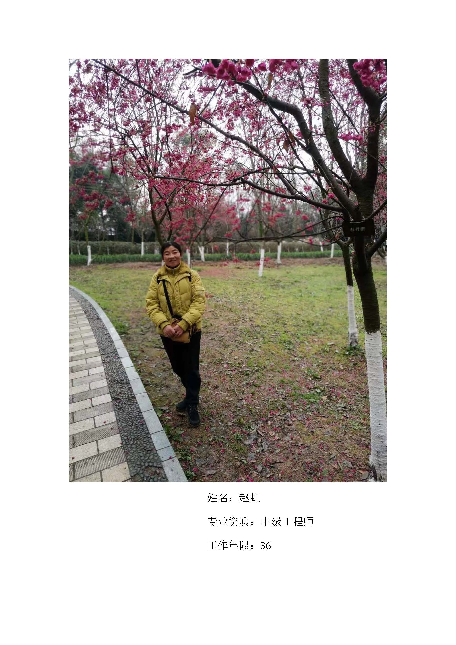 赵虹.jpg