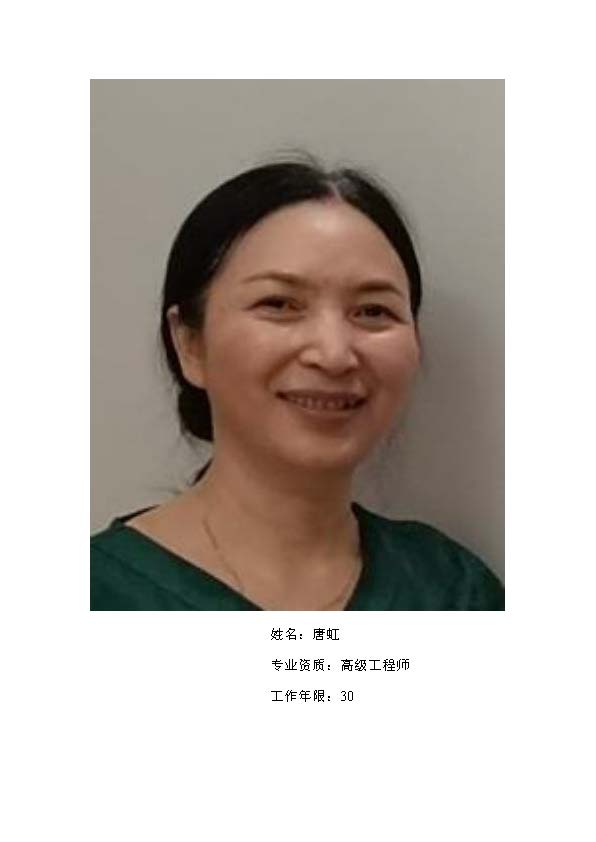 唐虹.jpg