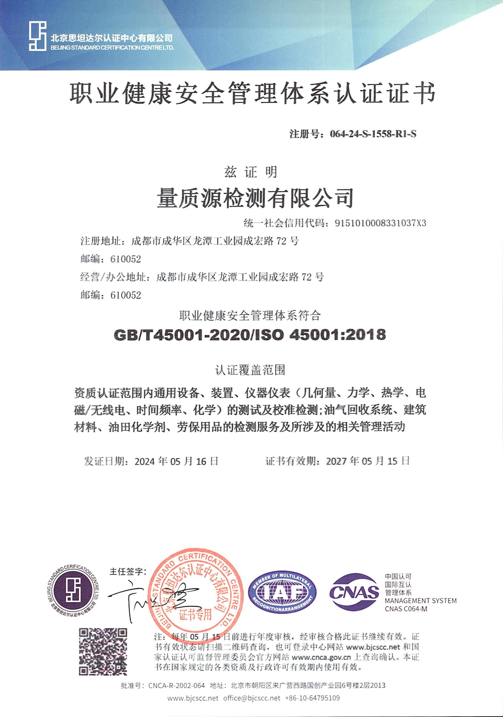 职业健康安全证书  中文版.jpg