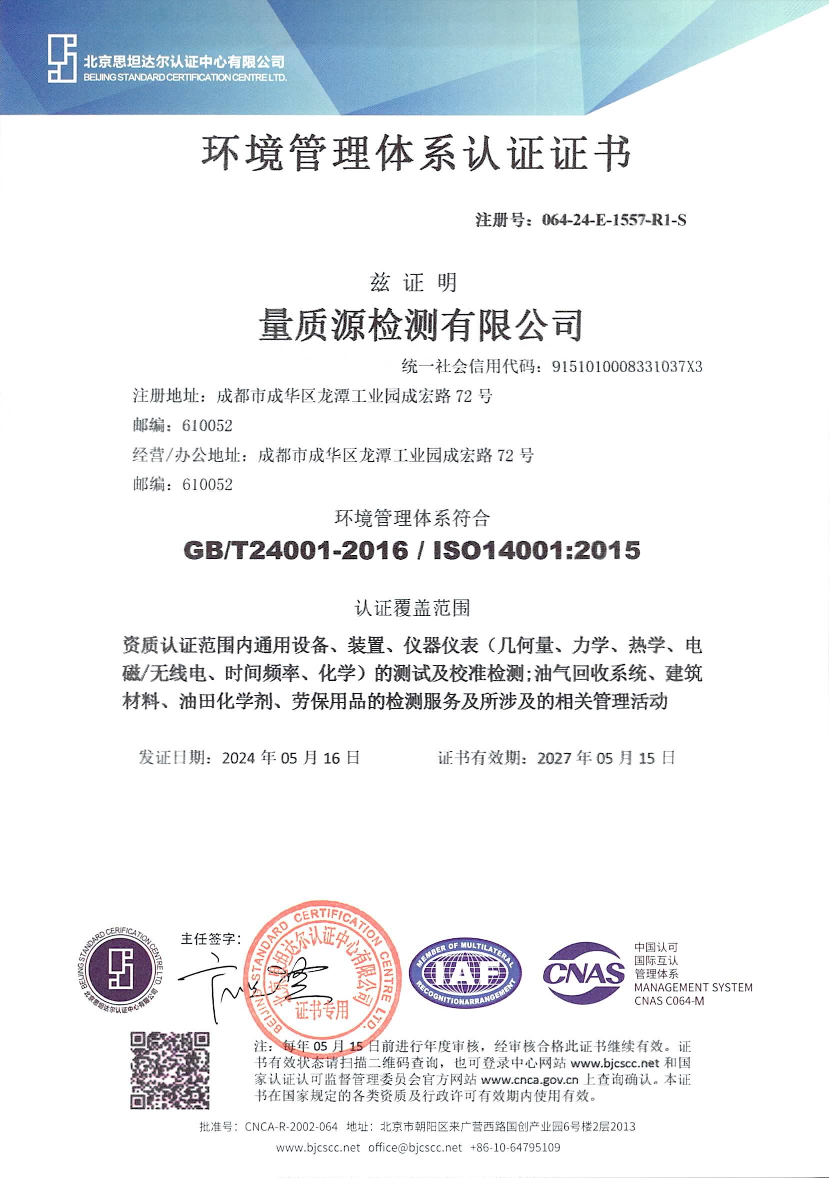 环境管理体系证书 中文版.jpg