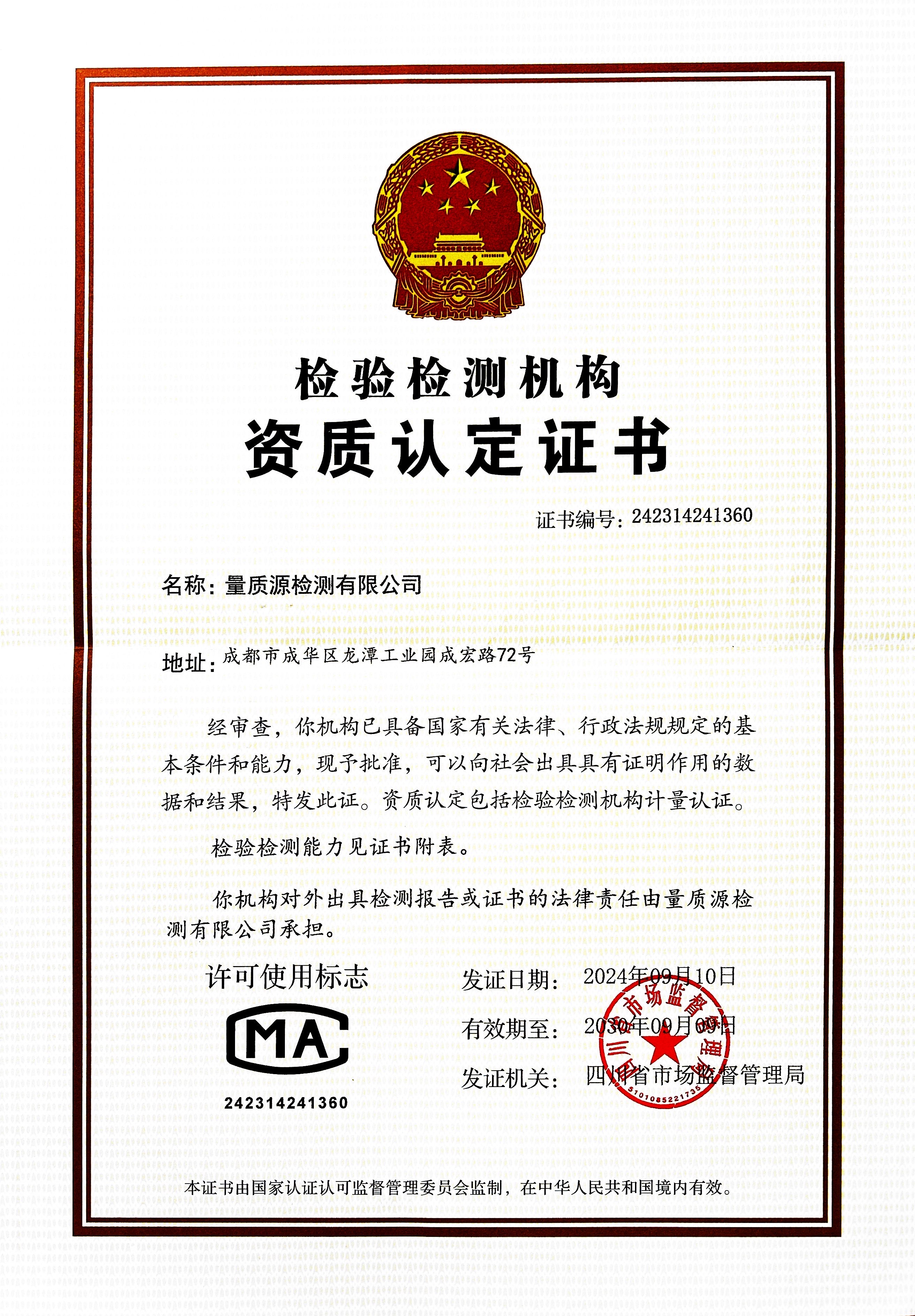 CMA证书.png