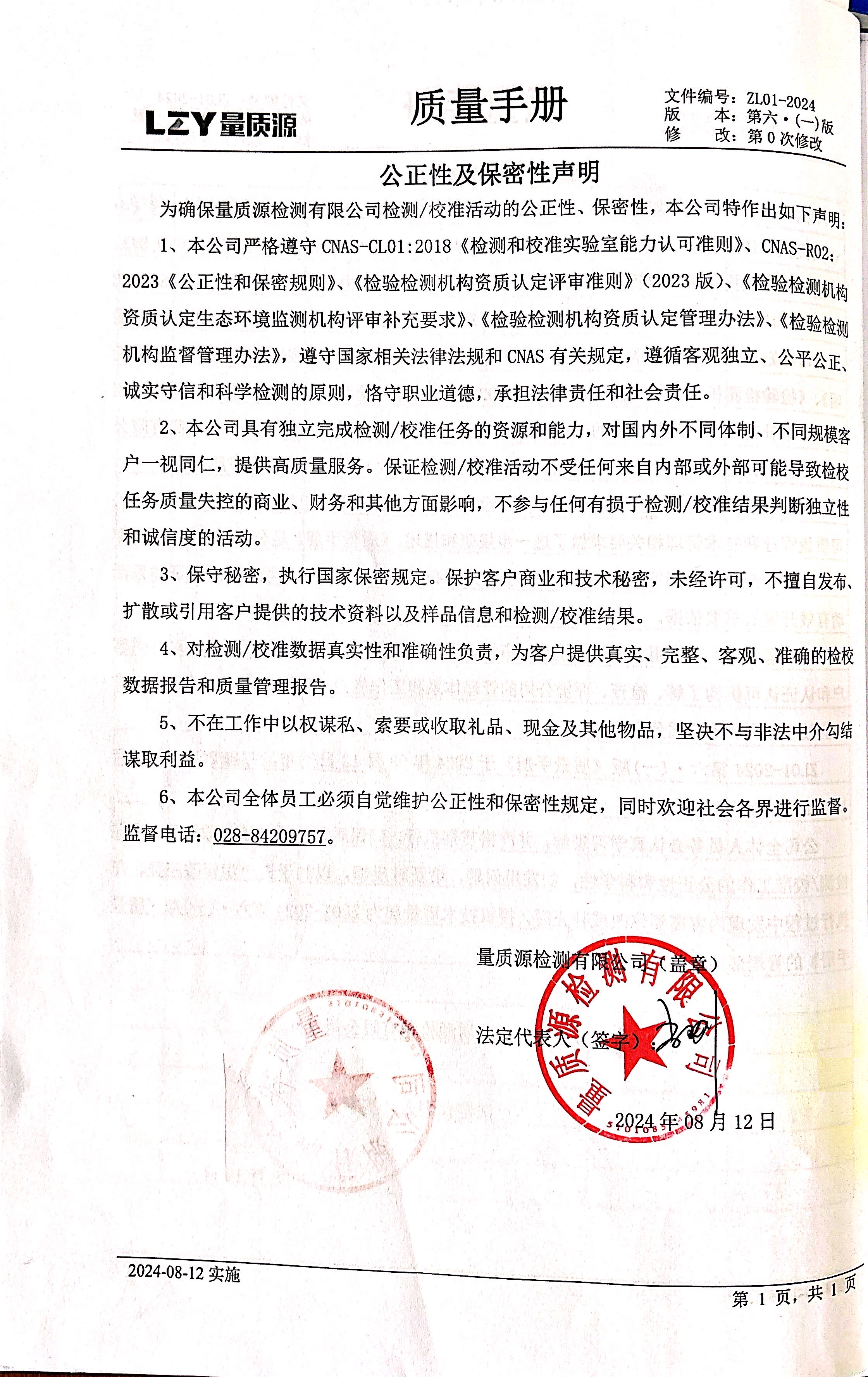 公开性及保密性声明.png