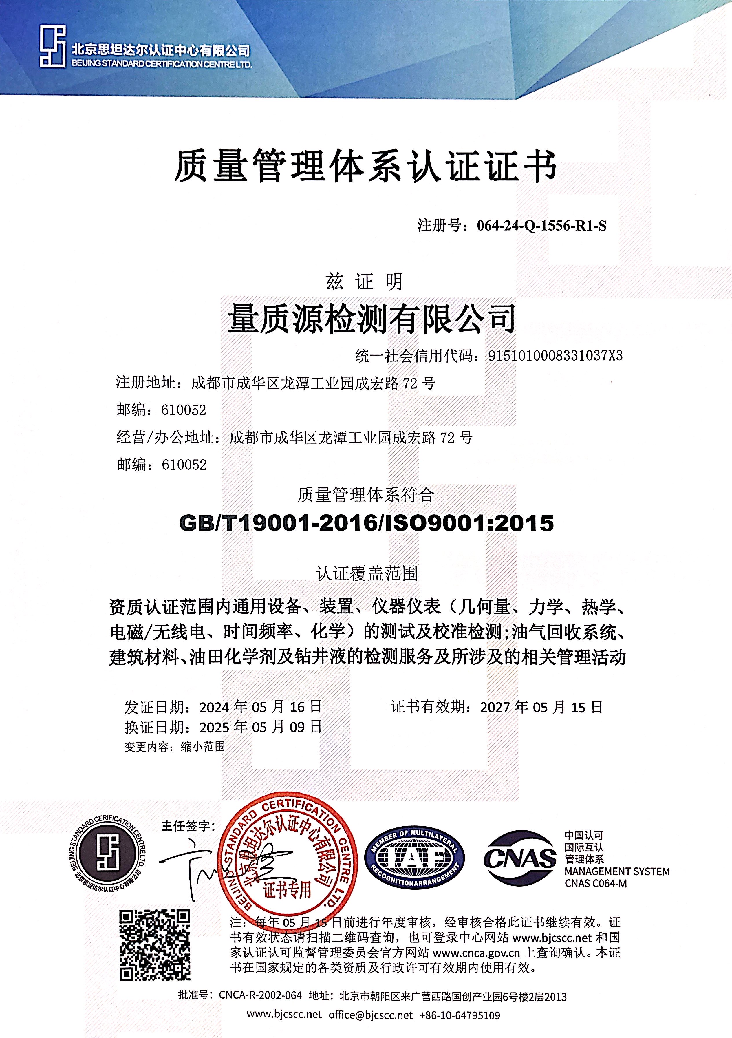 质量管理体系认证证书——中文版.JPG